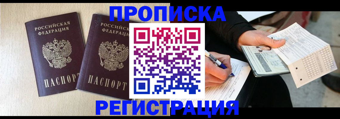 прописка штамп в Калуге